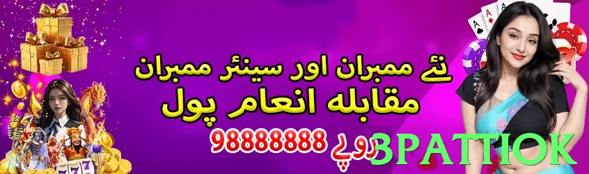 3pattiok Pakistan - 3