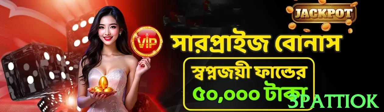 3pattiok Pakistan - 3